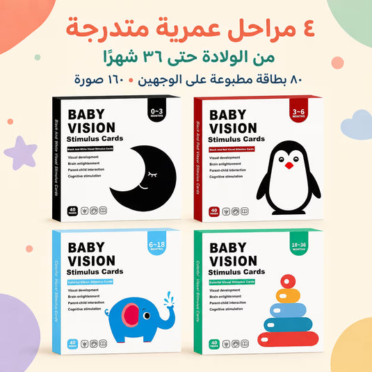 بطاقات التحفيز البصري للأطفال – اختر المرحلة العمرية