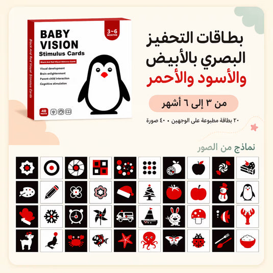 بطاقات التحفيز البصري للأطفال – اختر المرحلة العمرية