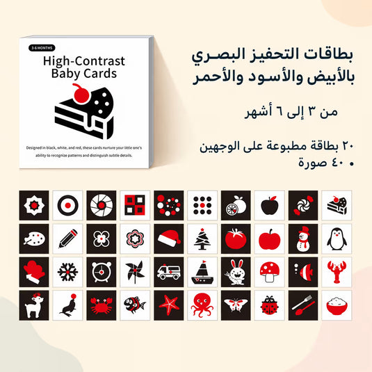 بطاقات التحفيز البصري للأطفال – اختر المرحلة العمرية