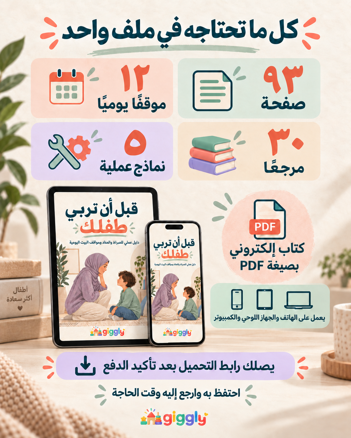 قيمة الكتاب في ملف واحد