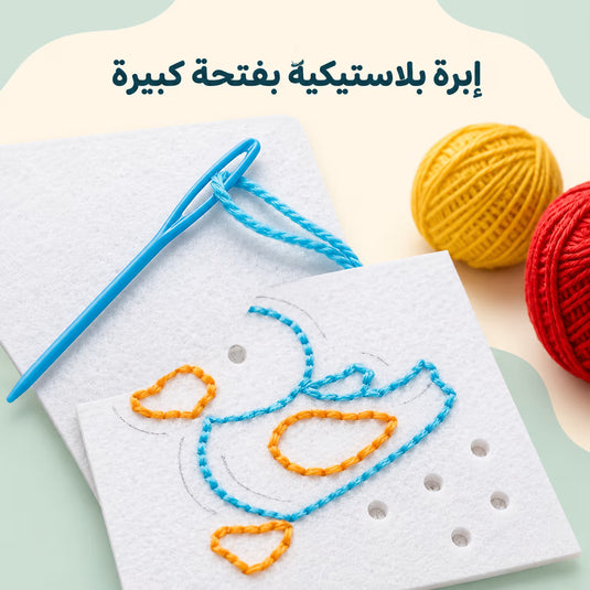 إبرة بلاستيكية كبيرة تمرر خيطًا أزرق عبر لوحة تطريز على شكل بطة