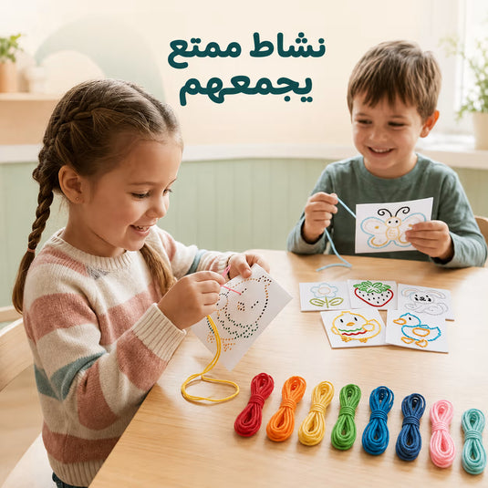 طفلان يستخدمان بطاقات التطريز والخيوط الملونة في نشاط خياطة ممتع