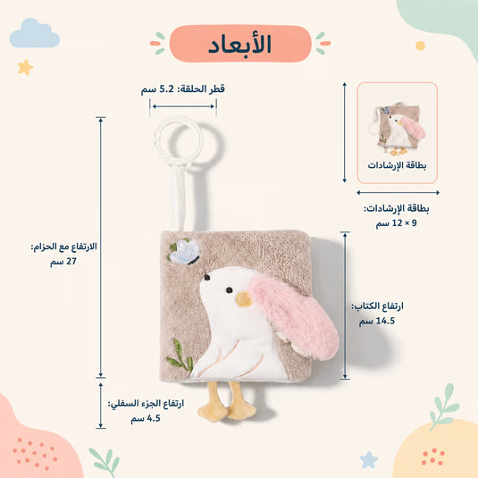 كتاب الأرنب الحسي القماشي للرضّع