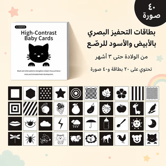 بطاقات التحفيز البصري للأطفال – اختر المرحلة العمرية