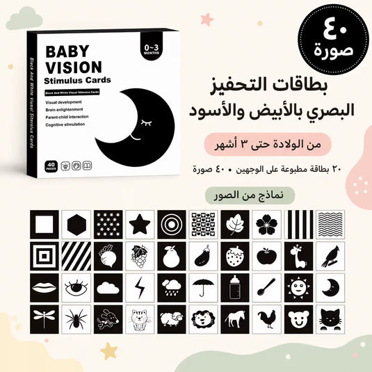 بطاقات التحفيز البصري للأطفال – اختر المرحلة العمرية