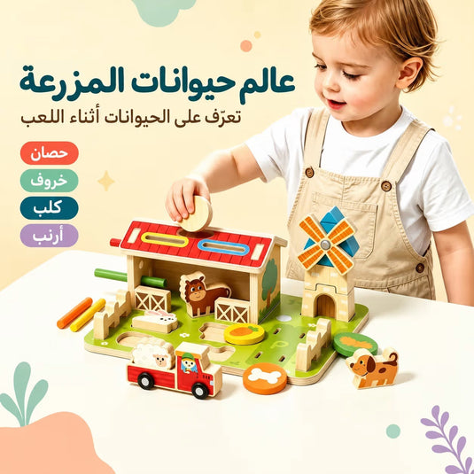 مزرعة الحيوانات الخشبية للفرز والتطابق