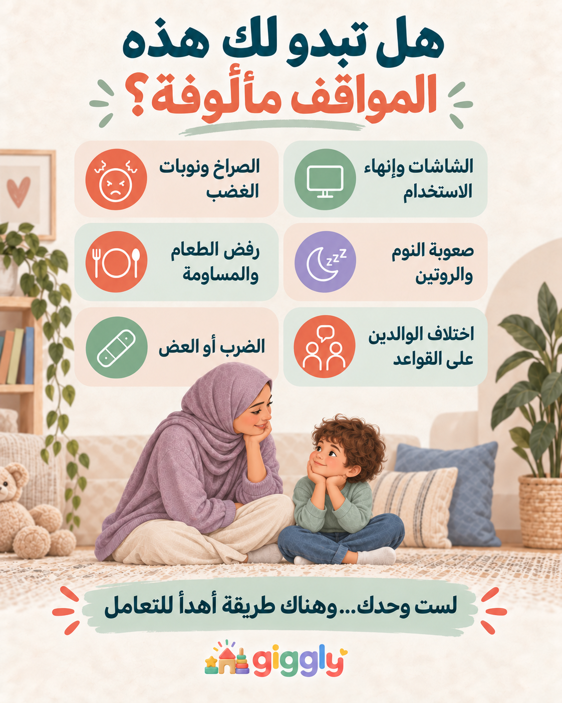 المشكلات الست التي يعالجها الكتاب