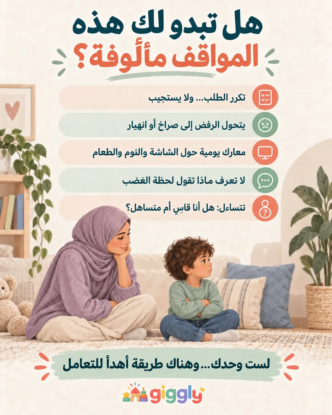 أمثلة من مواقف التربية اليومية التي يتناولها الدليل